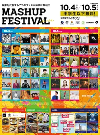神戸で開催される『MASHUP FESTIVAL kobe』のタイムテーブル発表、トリはDef Tech、ZAZEN BOYS、Hump Backらが担当