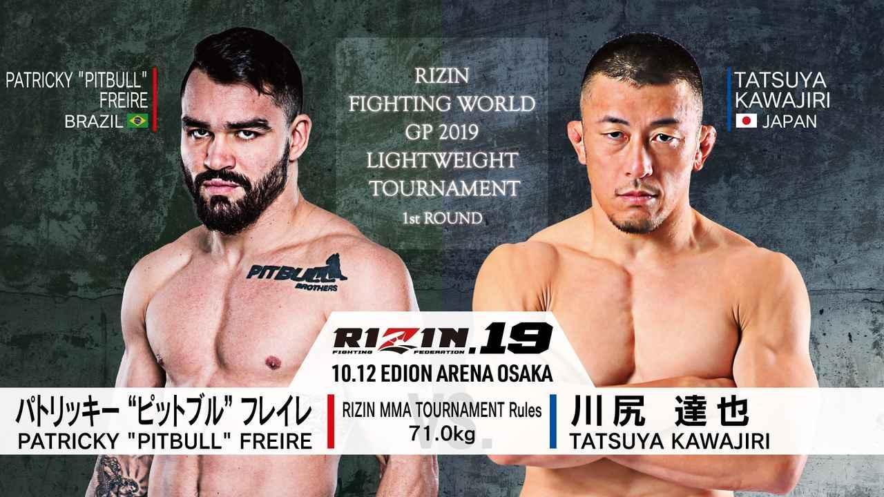 パトリッキー･“ピットブル”･フレイレ vs. 川尻達也