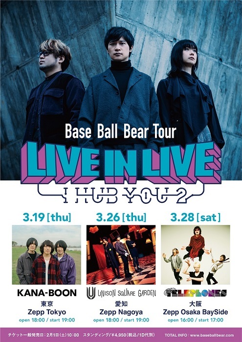 Base Ball Bear 対バンツアーにkana Boon Unison Square Garden The Telephonesの出演が決定 Spice エンタメ特化型情報メディア スパイス