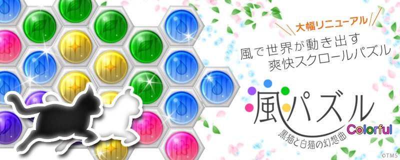 まらしぃインタビュー 風パズルcolorful 黒猫と白猫の幻想曲 テーマ曲制作について Spice エンタメ特化型情報メディア スパイス