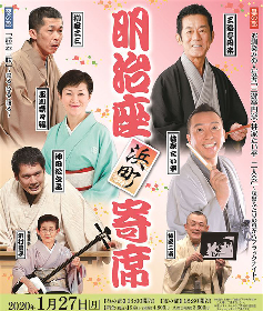 『明治座 浜町寄席』昼の部出演、林家たい平コメント動画到着！