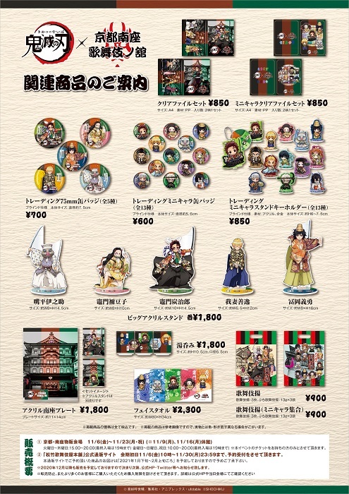 グッズ (C)吾峠呼世晴／集英社・アニプレックス・ ufotable 　(C) SHOCHIKU