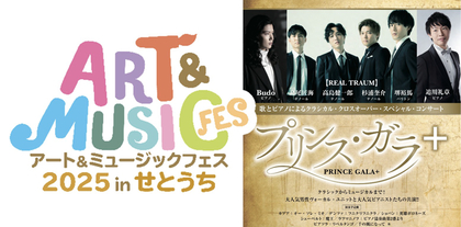 REAL TRAUM（リアル・トラウム）のメンバーを軸に展開する企画公演『プリンス・ガラ＋』第3回が岡山にて開催決定