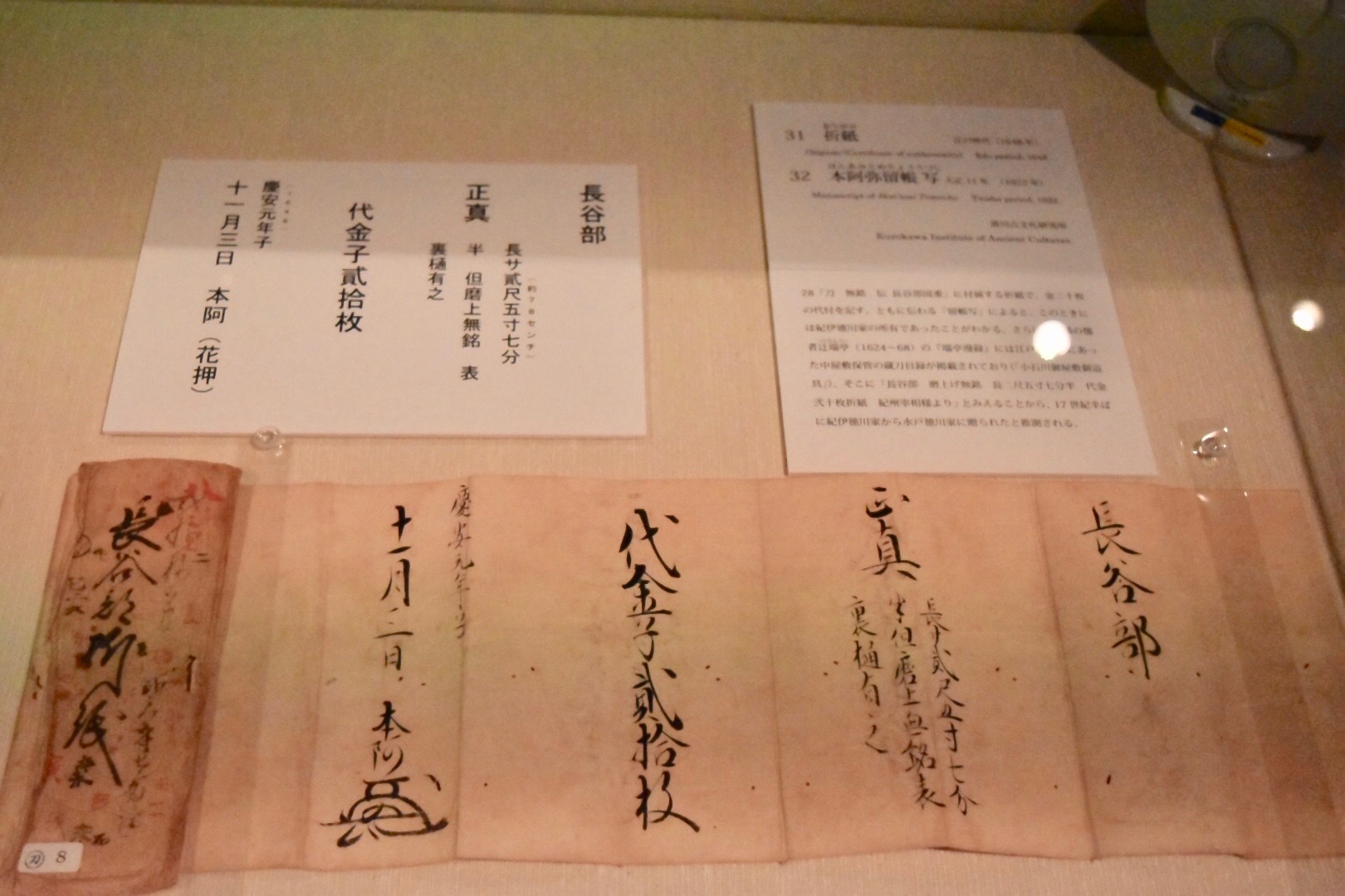 折紙（「刀 無銘 伝 長谷部国重」付属） 江戸時代 黒川古文化研究所