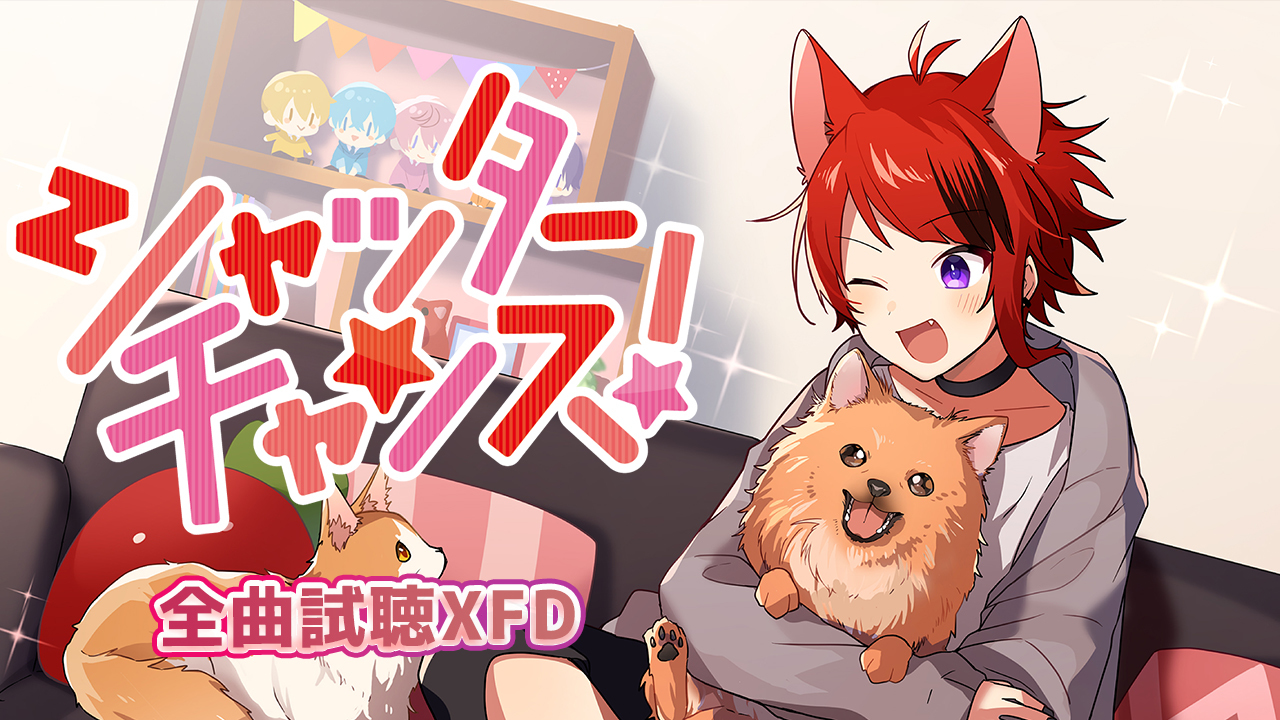 莉犬（すとぷり）、2ndフルアルバム『シャッターチャンス！』全曲試聴 