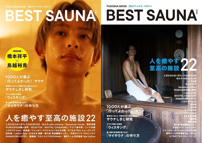 『BEST SAUNA vol.2』左）Amazon限定カバー　右）通常版カバー