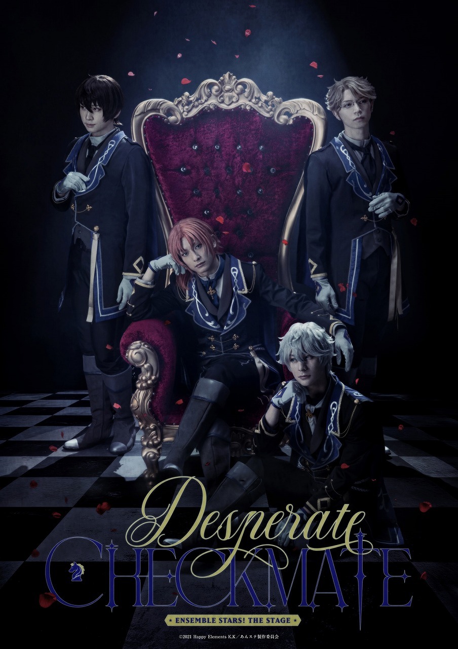 『あんさんぶるスターズ！THE STAGE』-Desperate Checkmate-　キービジュアル（チェックメイトver.）            　　     (C)2021 Happy Elements K.K／あんステ製作委員会