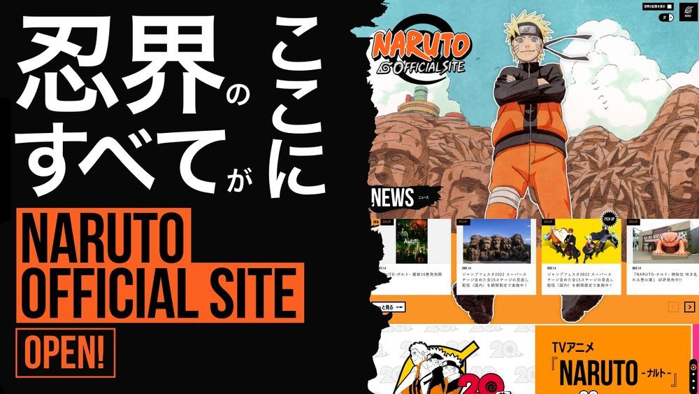 公式サイト『NARUTO OFFICIAL SITE(ナルトオフィシャルサイト)』