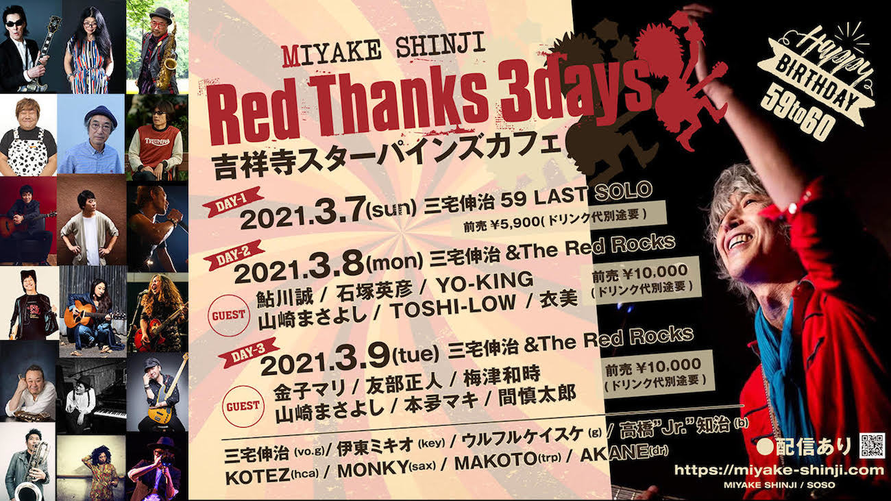 ｢Red thanks 59 to 60 3days｣フライヤー