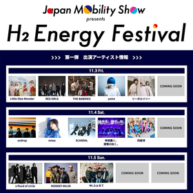『JAPAN MOBILITY SHOW』のエンタメステージ『H2 Energy Festival』開催決定　音楽LIVEステージにリトグリ、miwa、SCANDALら出演