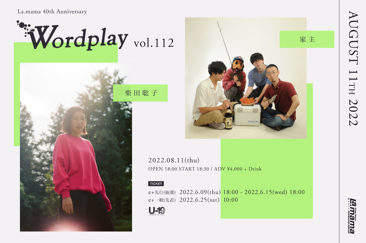 La.mama 40th Anniversary『Wordplay vol.112』フライヤー