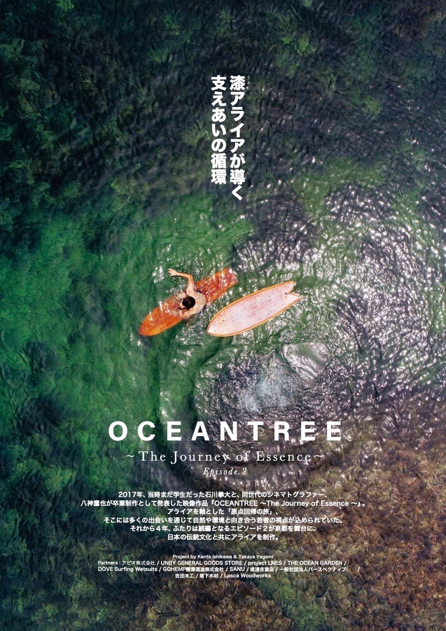 OCEANTREE ～ The Journey of Essence ～ Episode.2