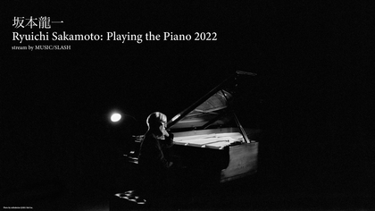 坂本龍一、収録したピアノ・ソロコンサートを世界向けて配信「この形式で見ていただくのは最後になるかも」