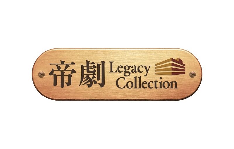 「帝劇 Legacy Collection」