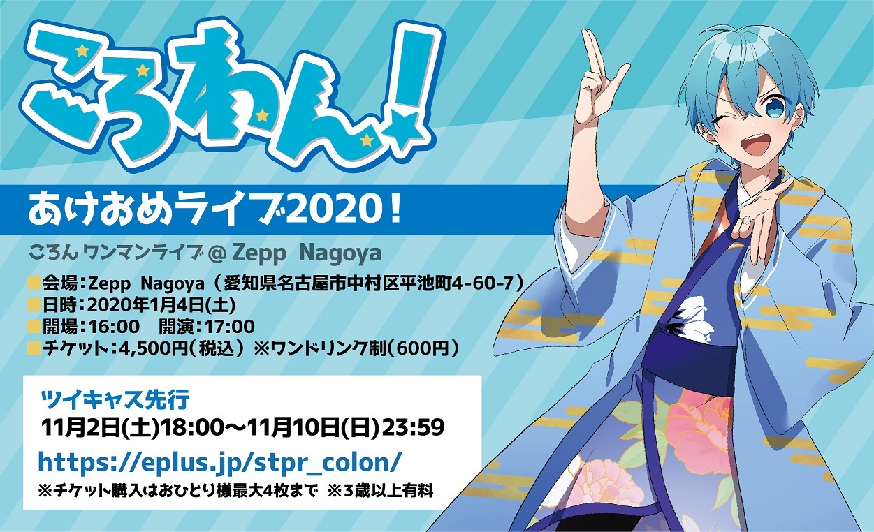 すとぷり、“ころん”と“ジェル”の 新春ワンマンライブの開催が決定