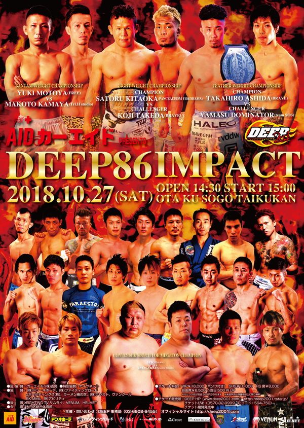 『DEEP86 IMPACT 大田区大会』は10月27日（土）に開催