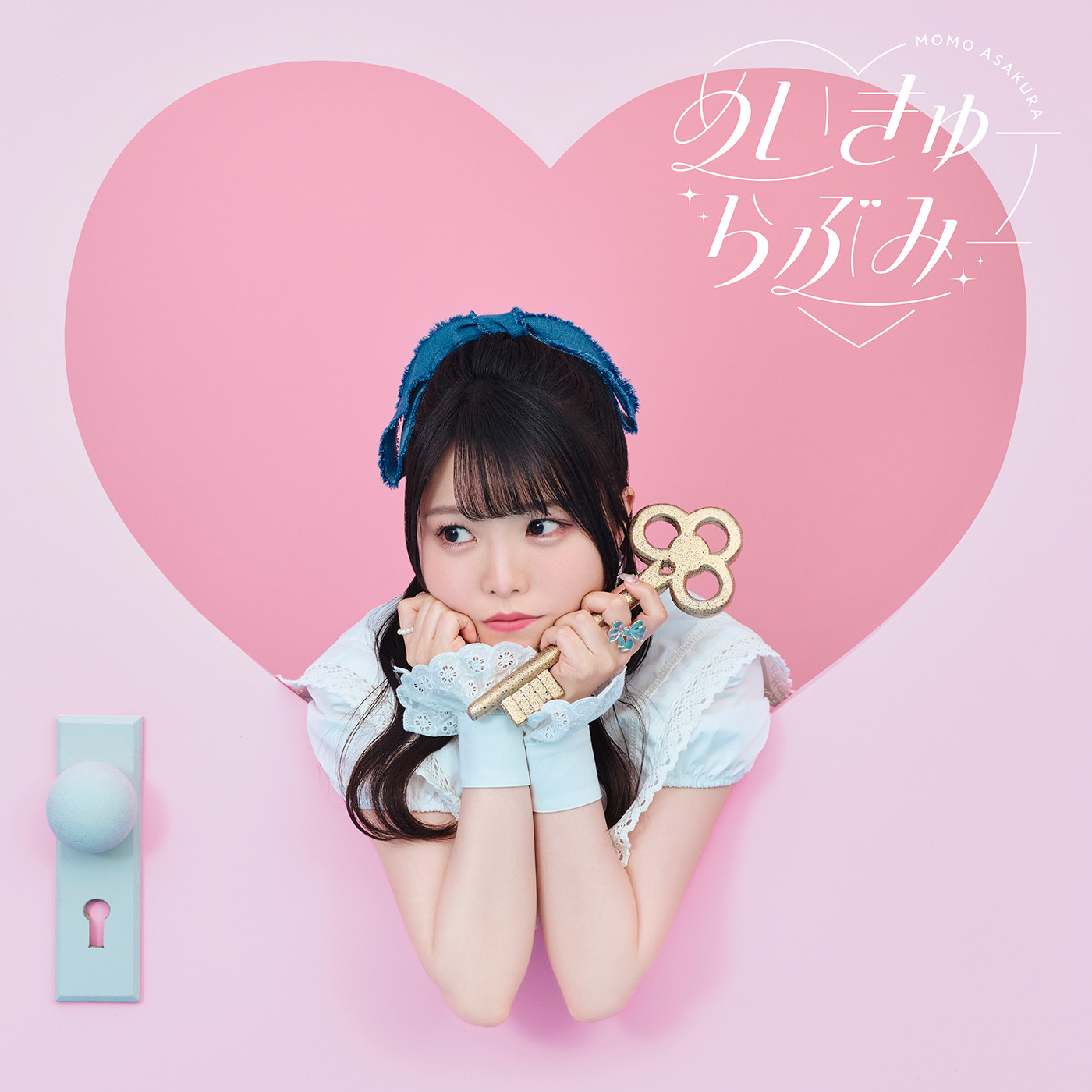 15thSingle「めいきゅーらぶみー」通常盤
