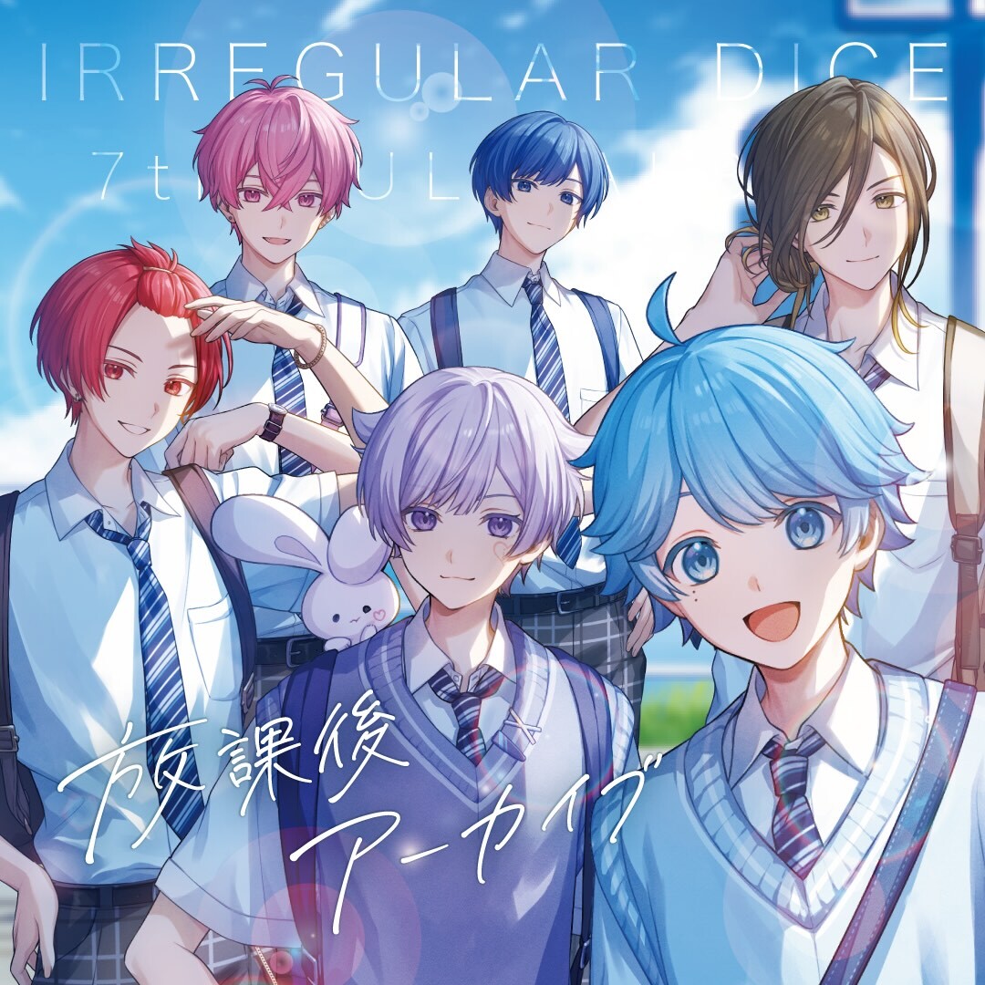 『放課後アーカイブ』初回生産限定盤