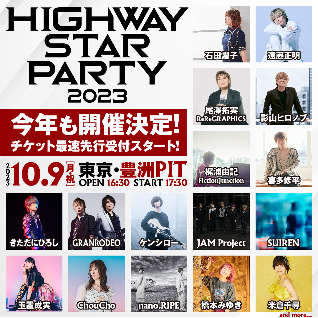 HIGHWAY STAR所属アーティストらが集うライブイベント『HIGHWAY STAR