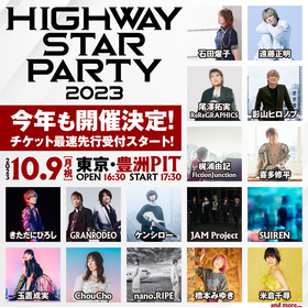 HIGHWAY STAR所属アーティストらが集うライブイベント『HIGHWAY STAR PARTY 2023』開催決定