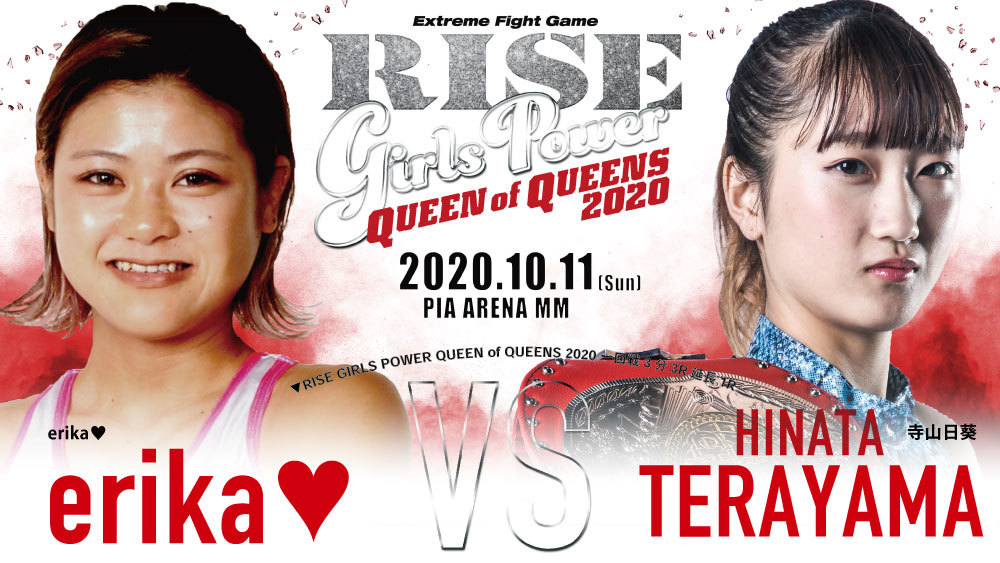 【RISE GIRLS POWER QUEEN of QUEENS 2020 一回戦】erika♡ vs. 寺山日葵