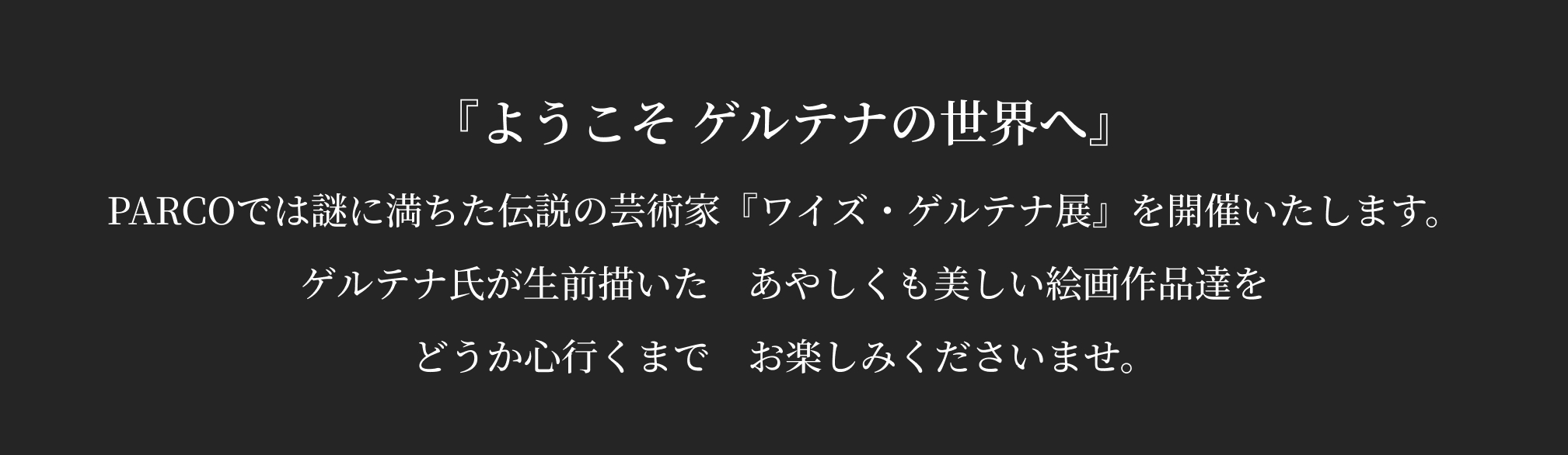 ゲルテナ展』静岡への巡回開催が決定 ホラーアドベンチャーゲーム『Ib