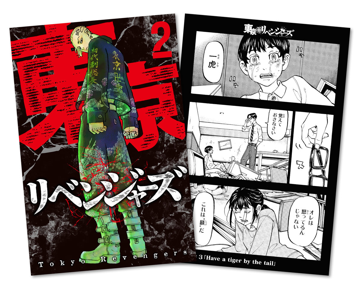 東京リベンジャーズ 特典描きおろしブックレット 漫画のみ vol.1