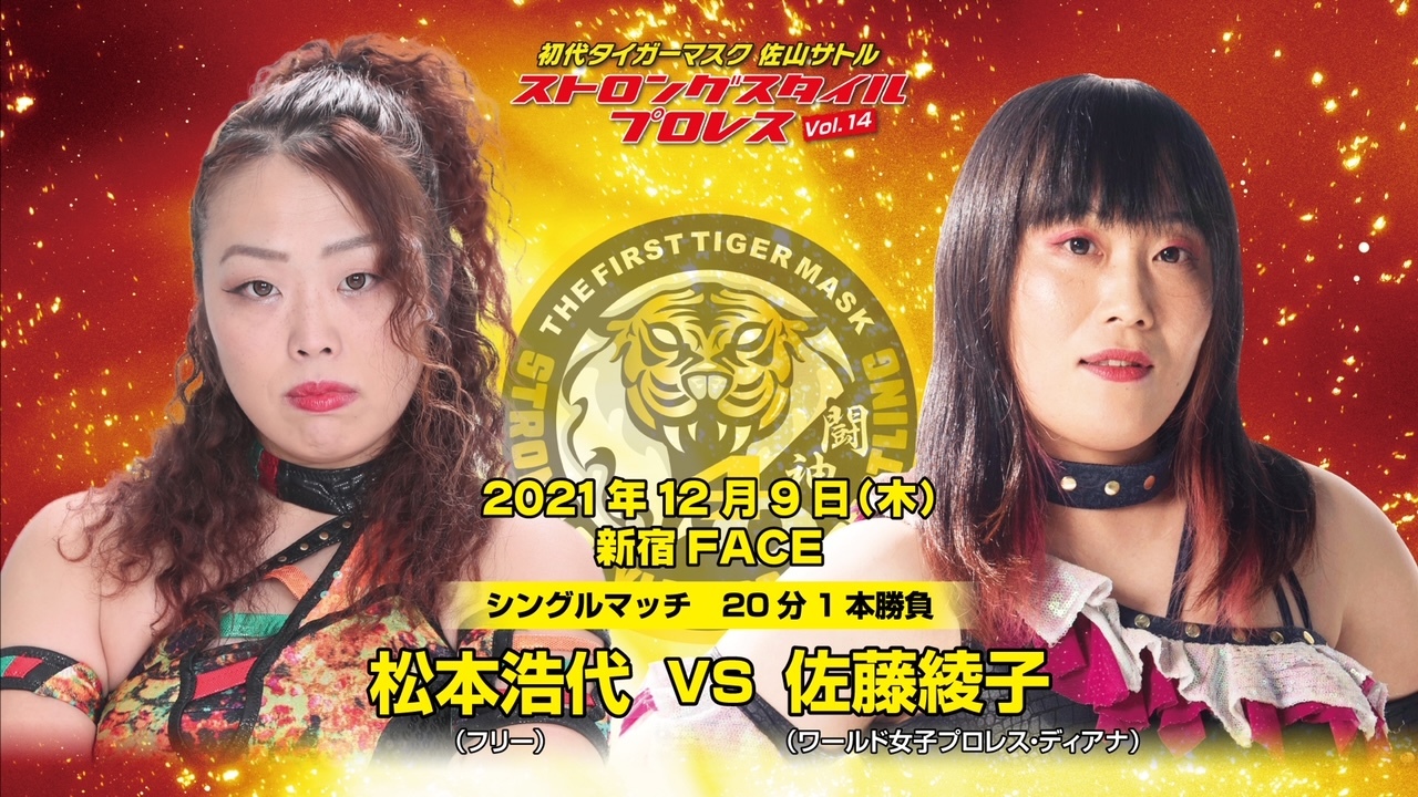 松本浩代 vs 佐藤綾子