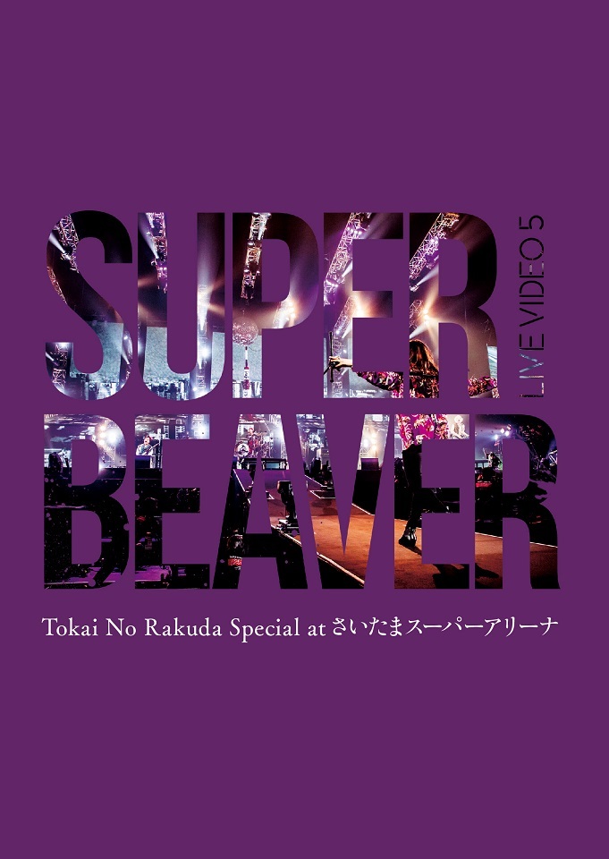 Blu-ray『LIVE VIDEO 5 Tokai No Rakuda Special at さいたまスーパーアリーナ』