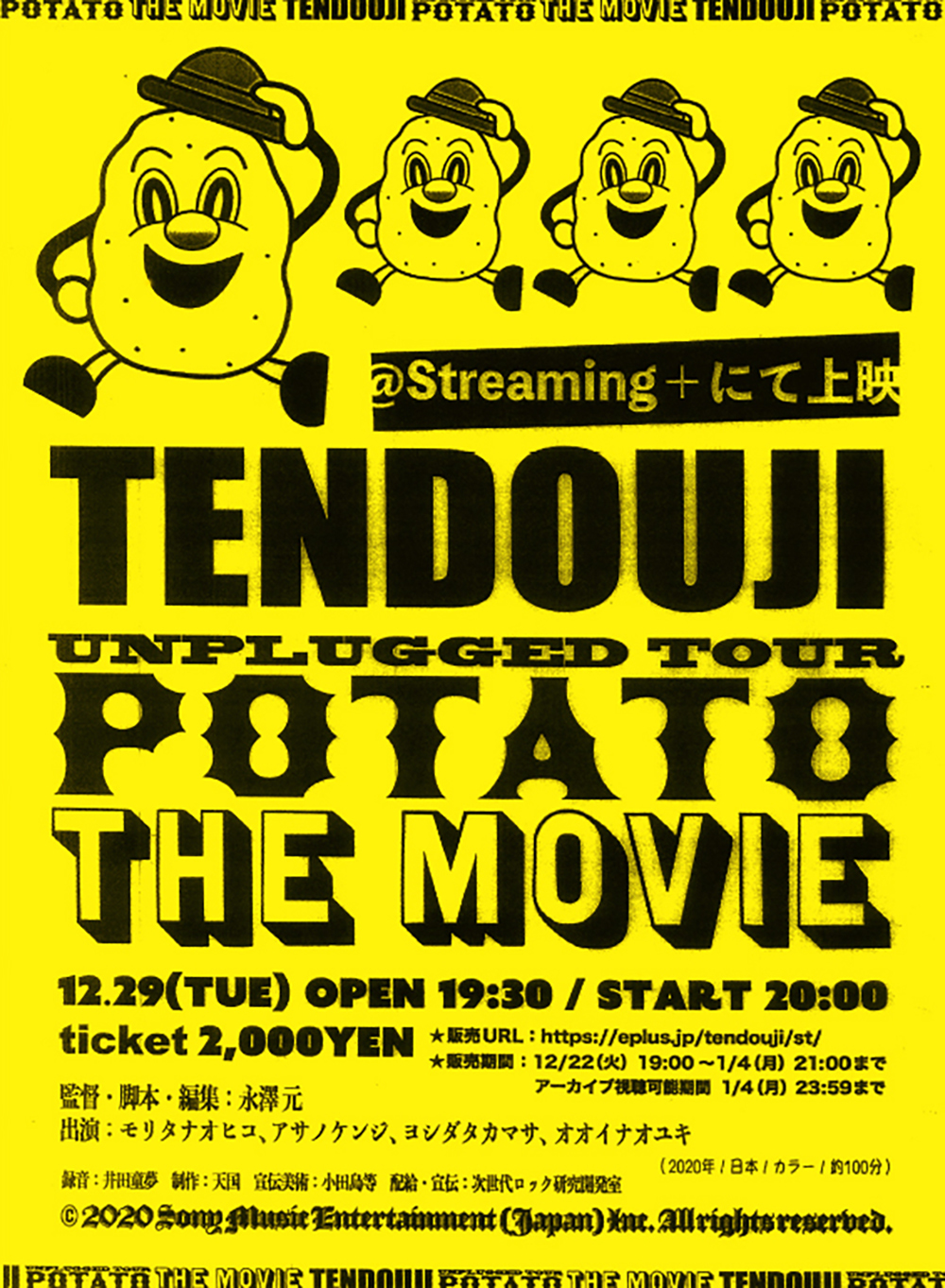 『TENDOUJI UNPLUGGED TOUR POTATO THE MOVIE』チラシ画像