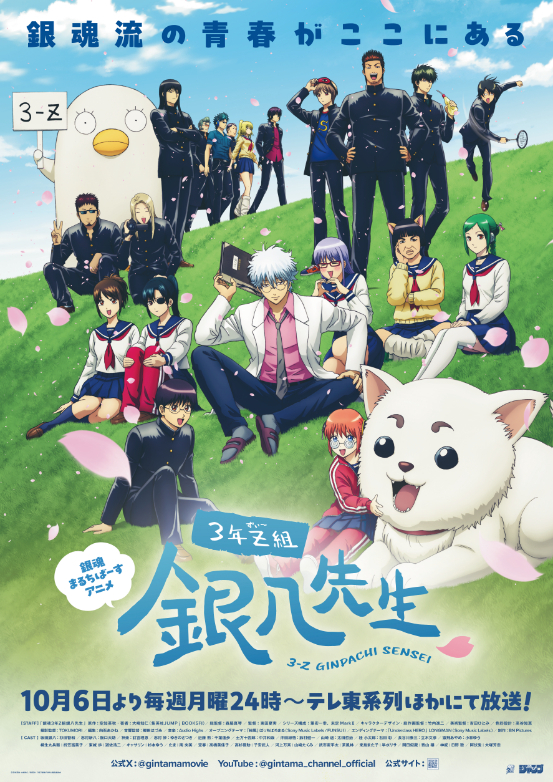 TVアニメ『3年Z組銀八先生』 （C）空知英秋・大崎知仁／集英社・「3年Z組銀八先生」製作委員会 