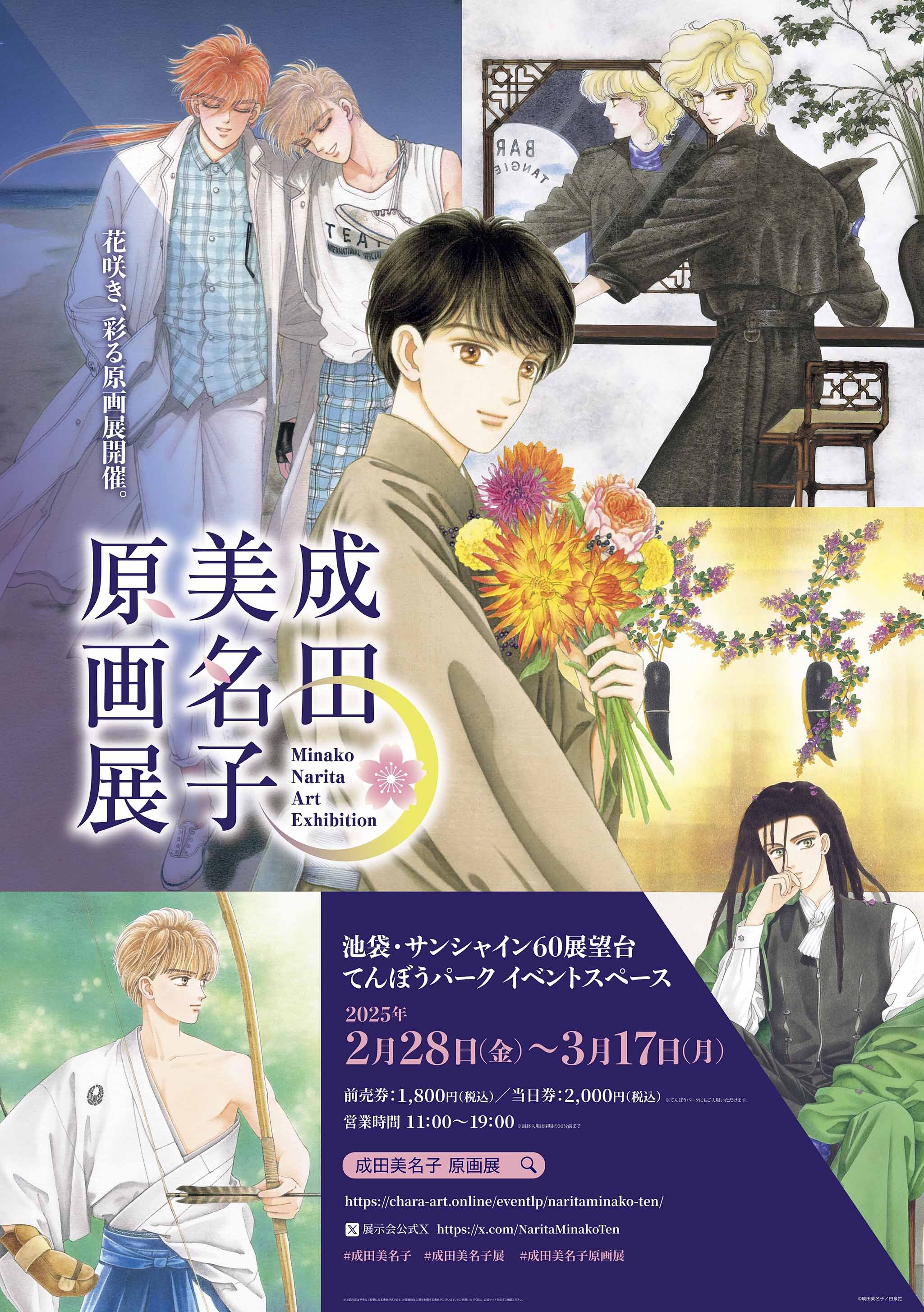 大注目 漫画家・成田美名子氏の原稿・ネーム・ラフ画など約200点を展示 その他