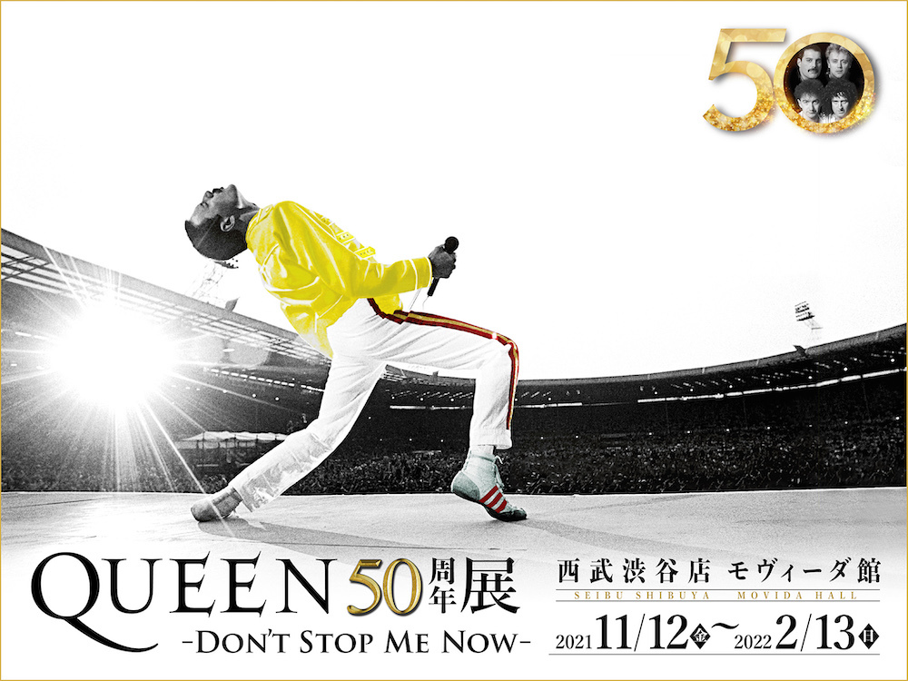 クイーン 結成50年を記念した『QUEEN 50周年展 -DON'T STOP ME NOW