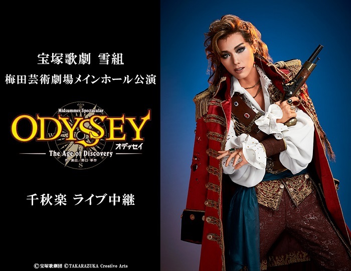 宝塚歌劇 雪組梅田芸術劇場メインホール公演 『ODYSSEY（オデッセイ）－The Age of Discovery－』千秋楽 ライブ中継