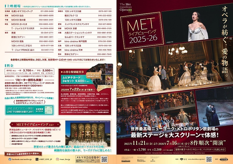 『METライブビューイング 2025-26シーズン』チラシ表裏