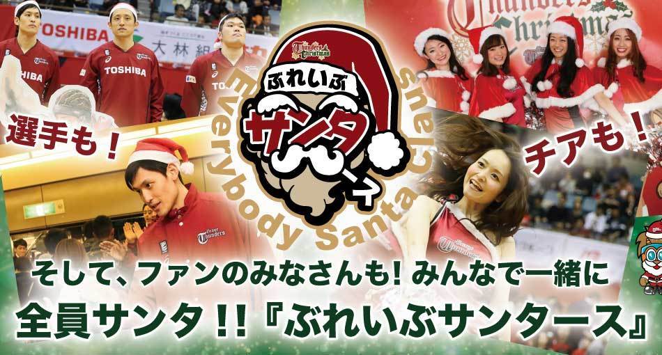 アリーナをサンタクロースで埋め尽す『サンダースクリスマス』