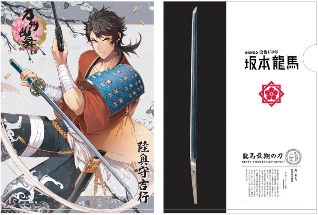 刀剣乱舞 Day が 没後１５０年 坂本龍馬 展にて開催 陸奥守吉行 の描き下ろしイラストを用いたファイルの配布も Spice エンタメ特化型情報メディア スパイス