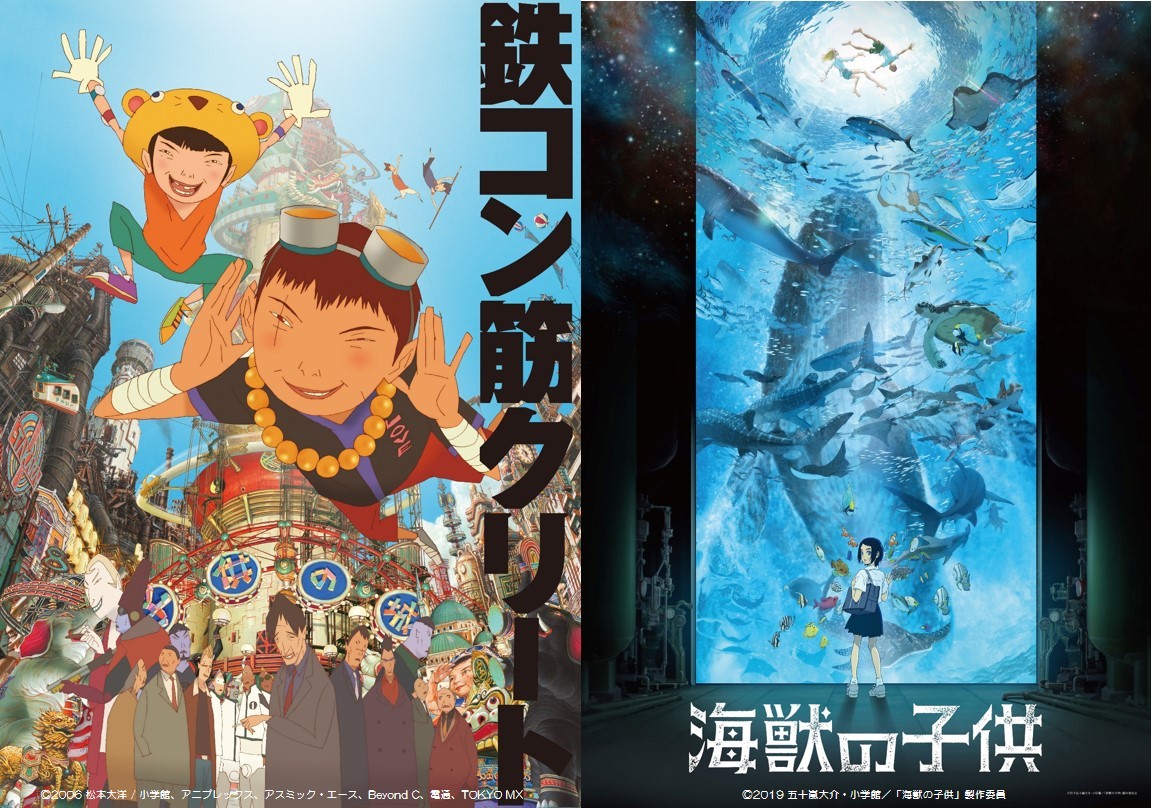  （c）2006 松本大洋 / 小学館、アニプレックス、アスミック・エース、Beyond C、電通、TOKYO MX　（c）2019 五十嵐大介・小学館／「海獣の子供」製作委員会