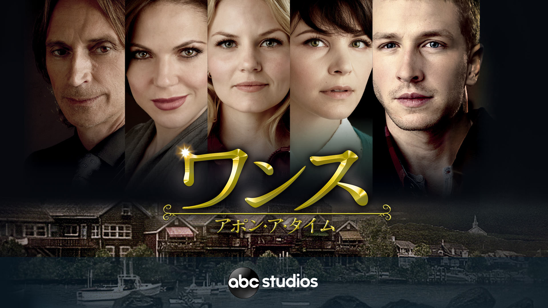「ワンス・アポン・ア・タイム」(C) 2013 ABC Studios.