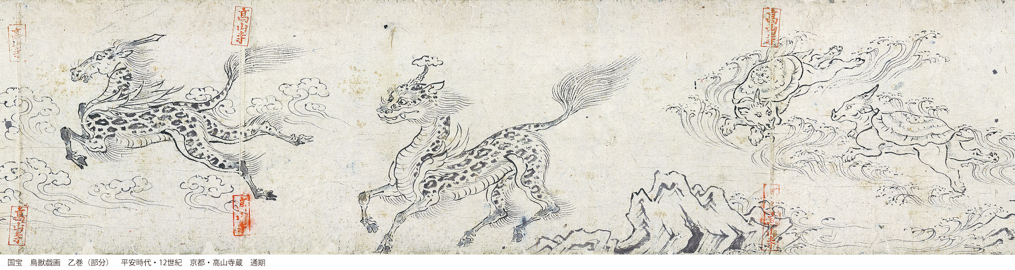 国宝　鳥獣戯画　乙巻（部分）　平安時代　12世紀　京都・高山寺　通期