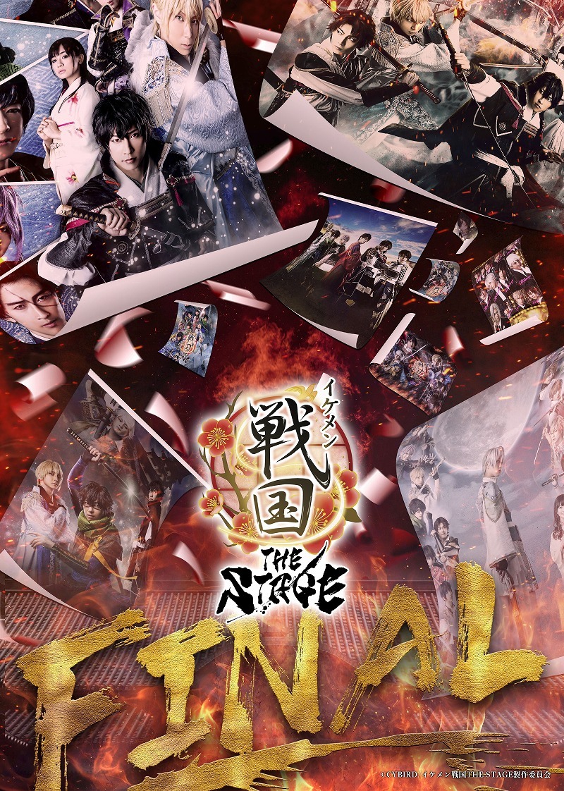 イケメン戦国THE STAGE』が完結 小笠原健、橘龍丸ら出演で舞台