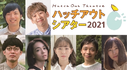 世田谷パブリックシアター『ハッチアウトシアター2021』より「子どものためのリーディング＋ワークショップ公演『ホーム』」公演詳細決定