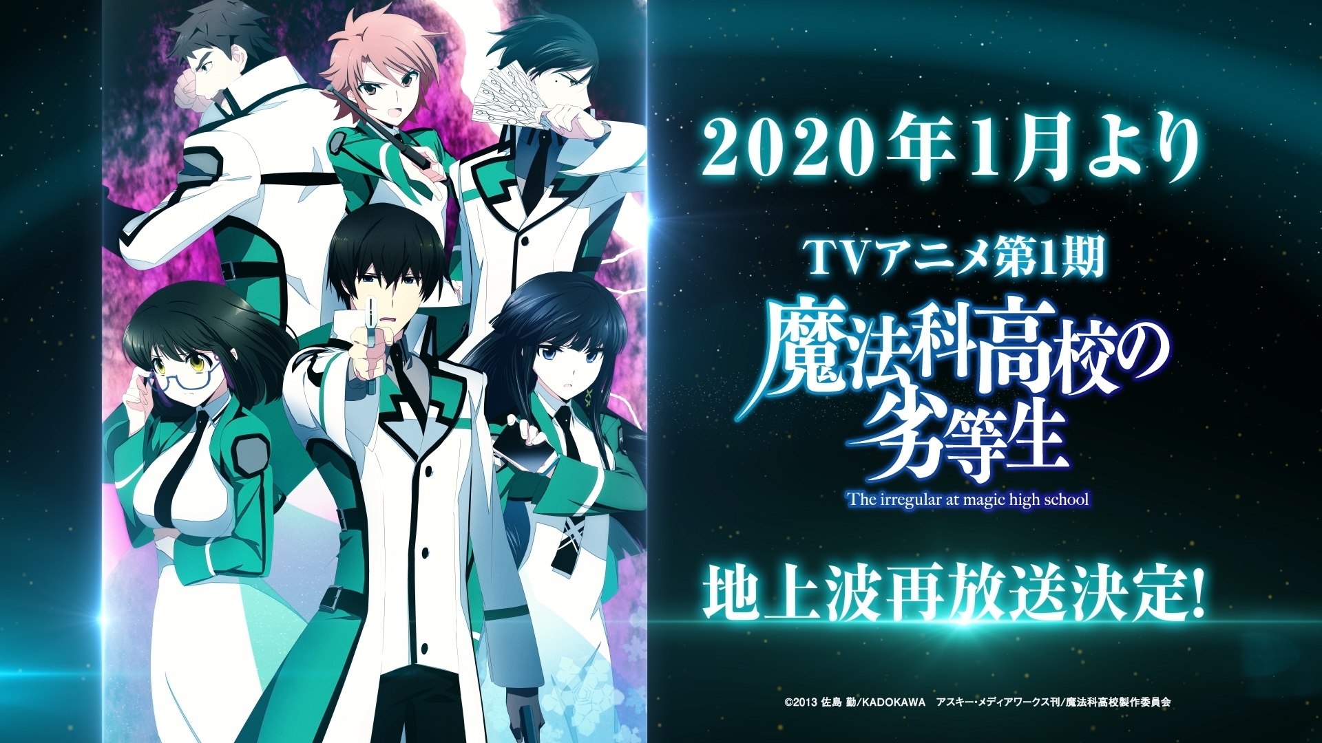 魔法科高校の劣等生 来訪者編 年tvアニメ化決定 原作 佐島 勤からのコメントも到着 Spice エンタメ特化型情報メディア スパイス