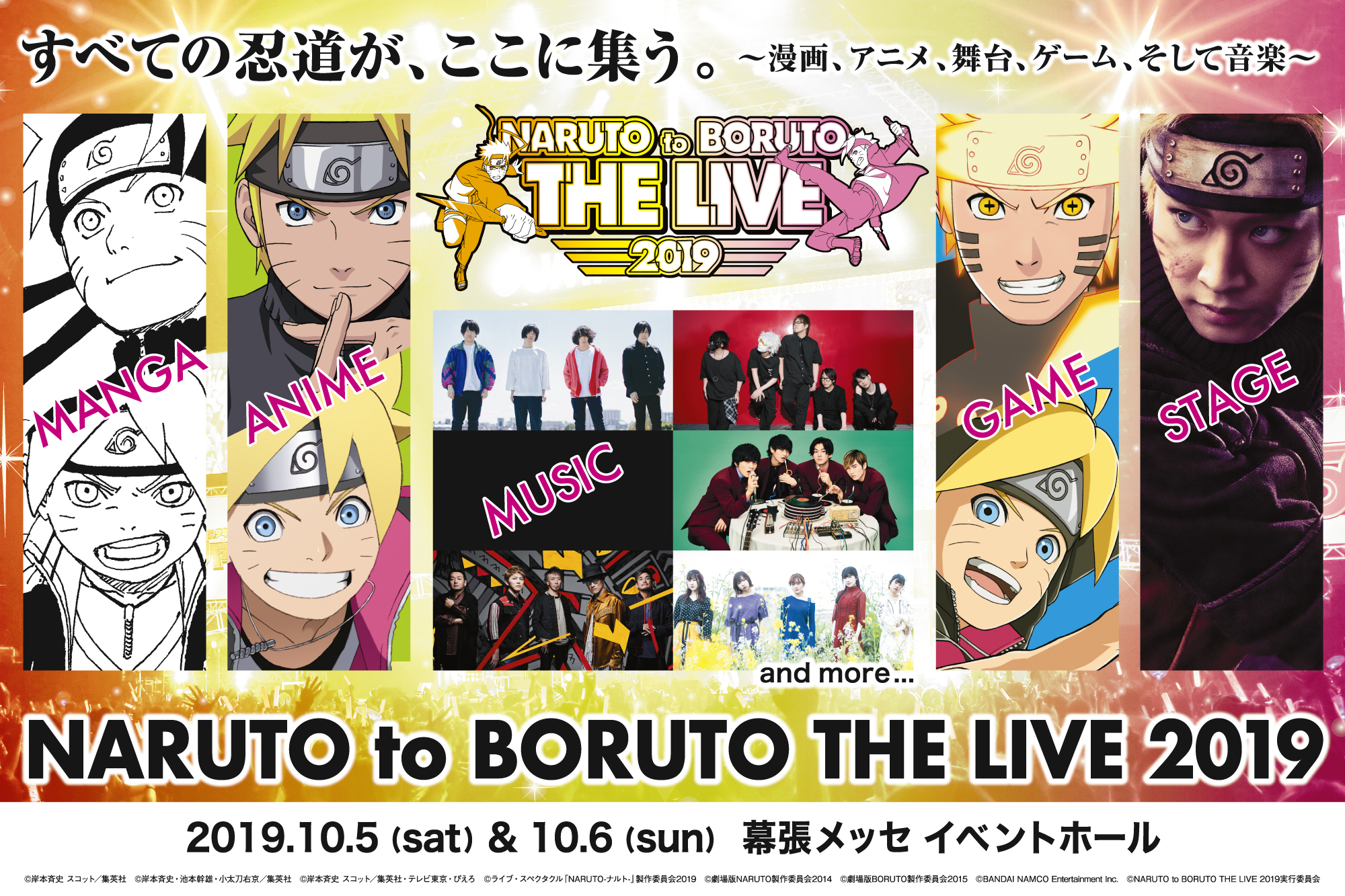Naruto To Boruto The Live 19 第一弾出演アーティスト キャスト発表 最速先行チケットも発売開始 Spice エンタメ特化型情報メディア スパイス