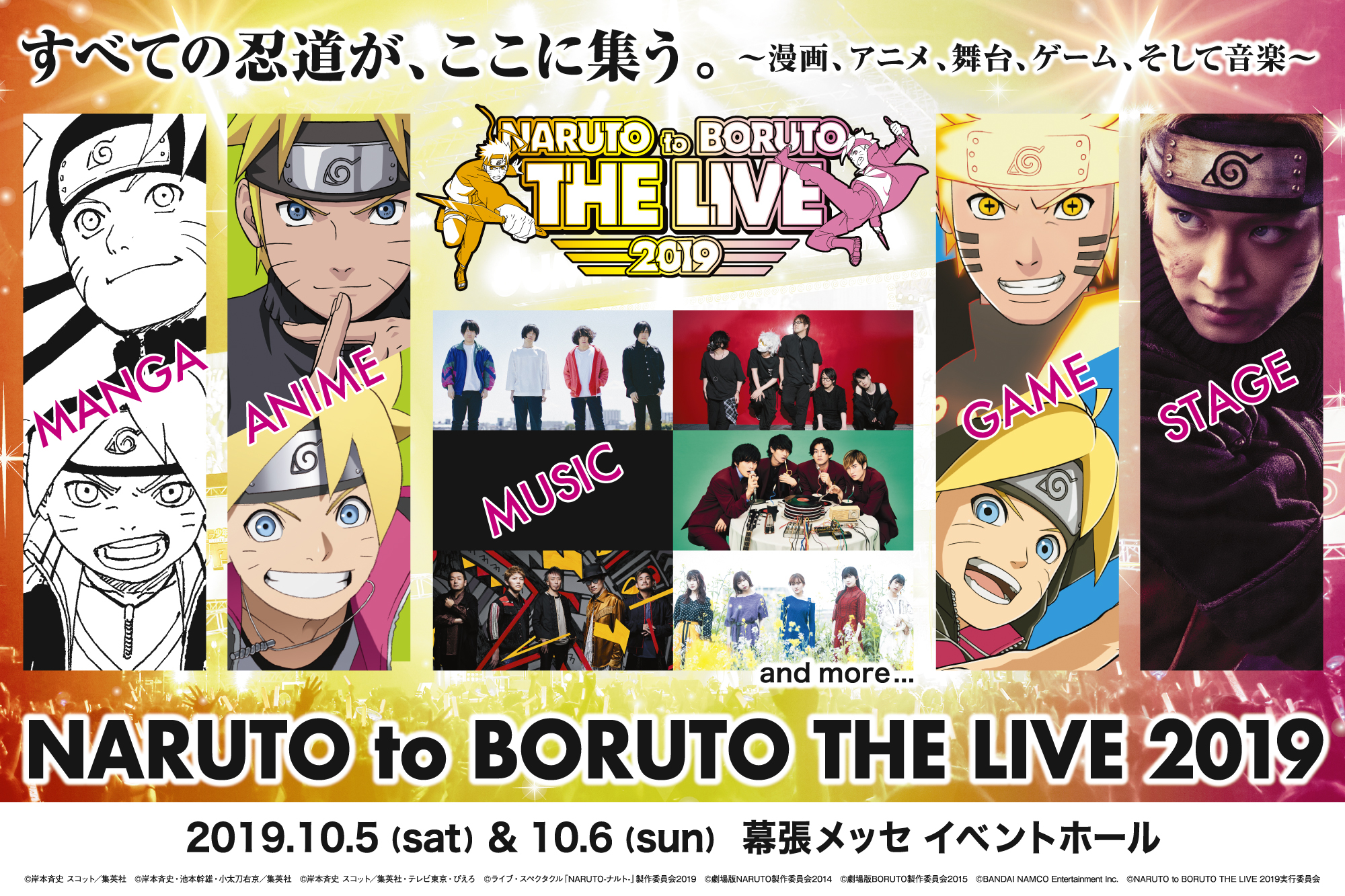 Naruto To Boruto The Live 2019 第一弾出演アーティスト キャスト発表 最速先行チケットも発売開始 Spice エンタメ特化型情報メディア スパイス