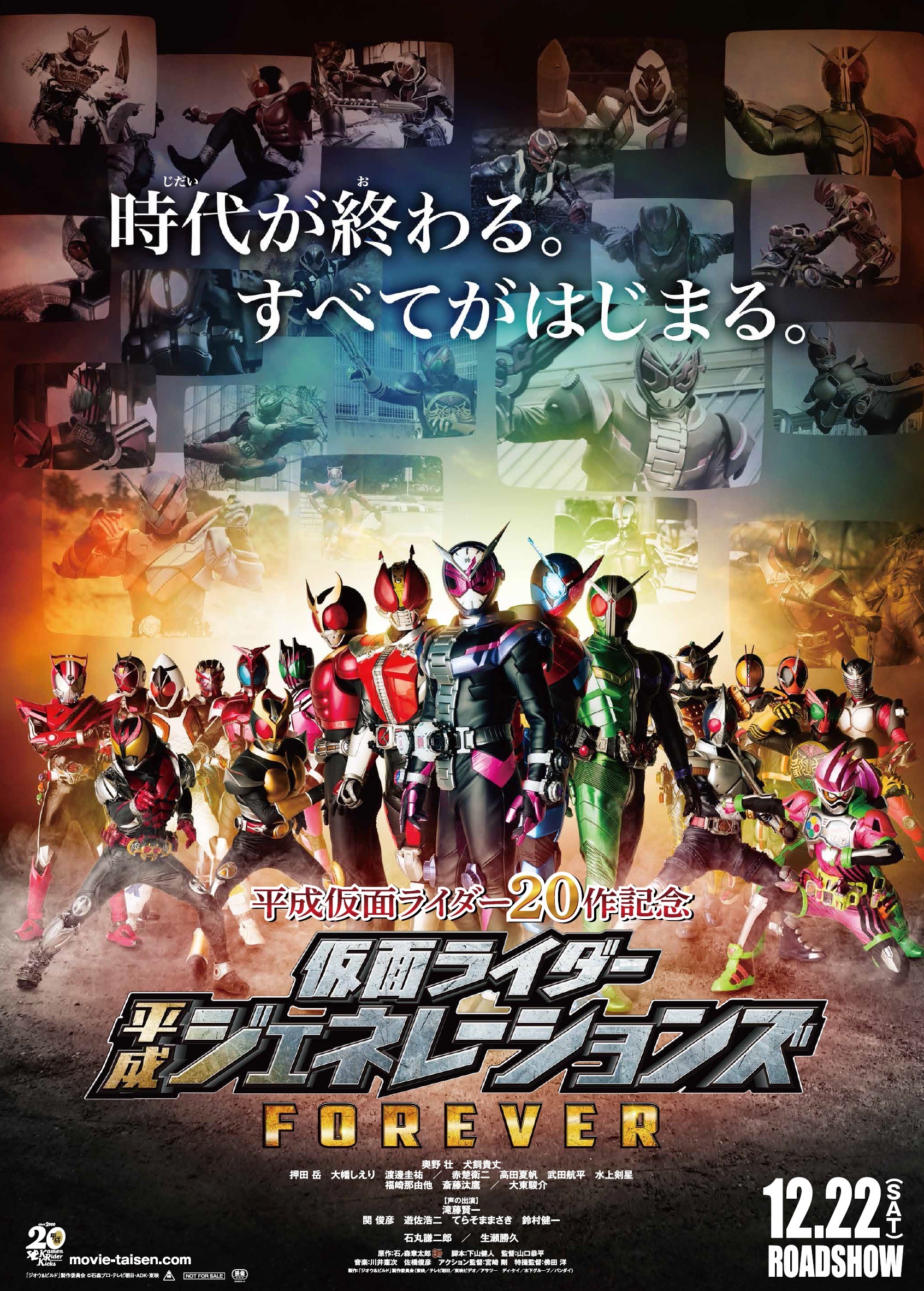 平成ライダー最後の冬映画 仮面ライダー平成ジェネレーションズforever 衝撃の本予告解禁 Spice エンタメ特化型情報メディア スパイス