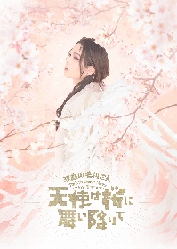 演劇の毛利さん Vol.1『天使は桜に舞い降りて』、リーディングシアター『桜の森の満開の下』アンコール配信が決定