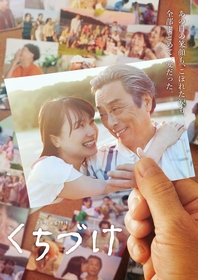 タクフェス第13弾 『くちづけ』メインビジュアルが公開　劇中映像に宮根誠司が本人役で特別出演決定