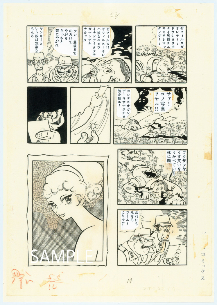 画像 ビッグコミック50周年展 が川崎市市民ミュージアムで開催 手塚治虫 石ノ森章太郎ら巨匠の作品から現在までの軌跡 の画像7 9 Spice エンタメ特化型情報メディア スパイス