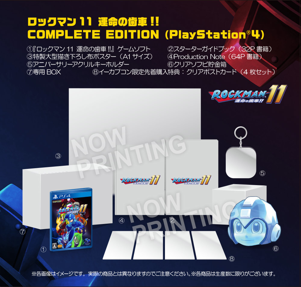 イーカプコン限定版『ロックマン11 運命の歯車!! COMPLETE EDITION』PlayStation4